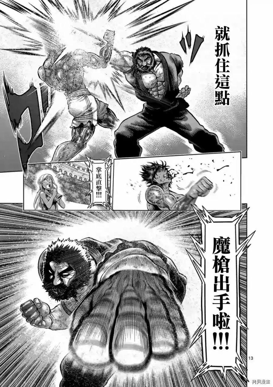 拳愿阿修罗[拷贝漫画]韩漫全集-第231話无删减无遮挡章节图片 