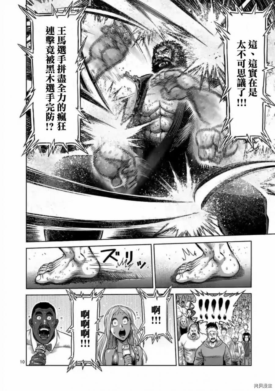 拳愿阿修罗[拷贝漫画]韩漫全集-第231話无删减无遮挡章节图片 