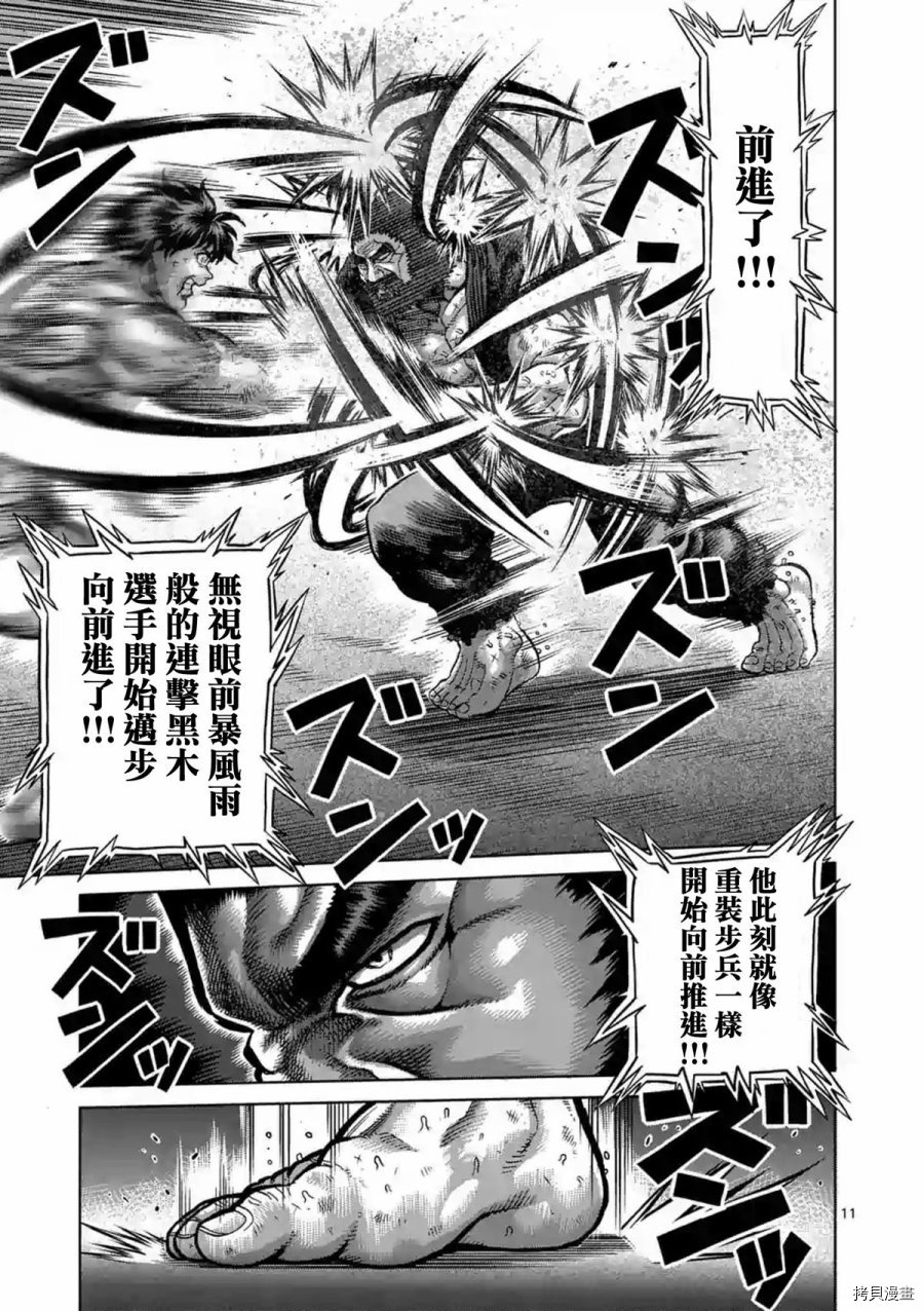 拳愿阿修罗[拷贝漫画]韩漫全集-第231話无删减无遮挡章节图片 
