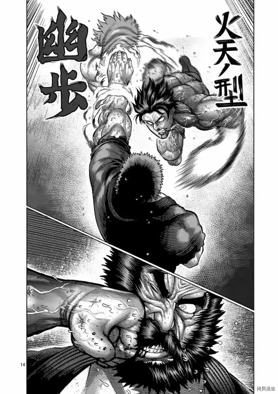 拳愿阿修罗[拷贝漫画]韩漫全集-第231話无删减无遮挡章节图片 