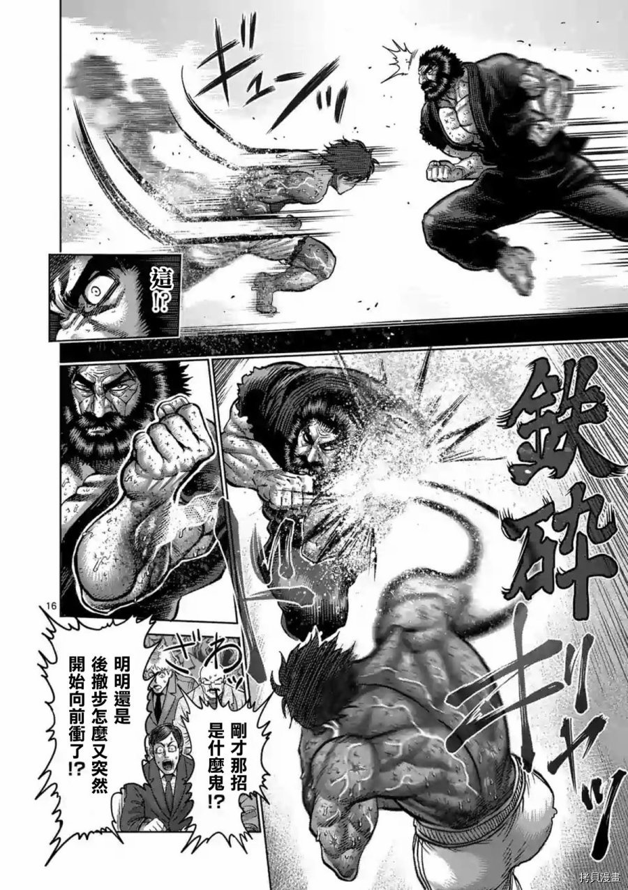 拳愿阿修罗[拷贝漫画]韩漫全集-第231話无删减无遮挡章节图片 