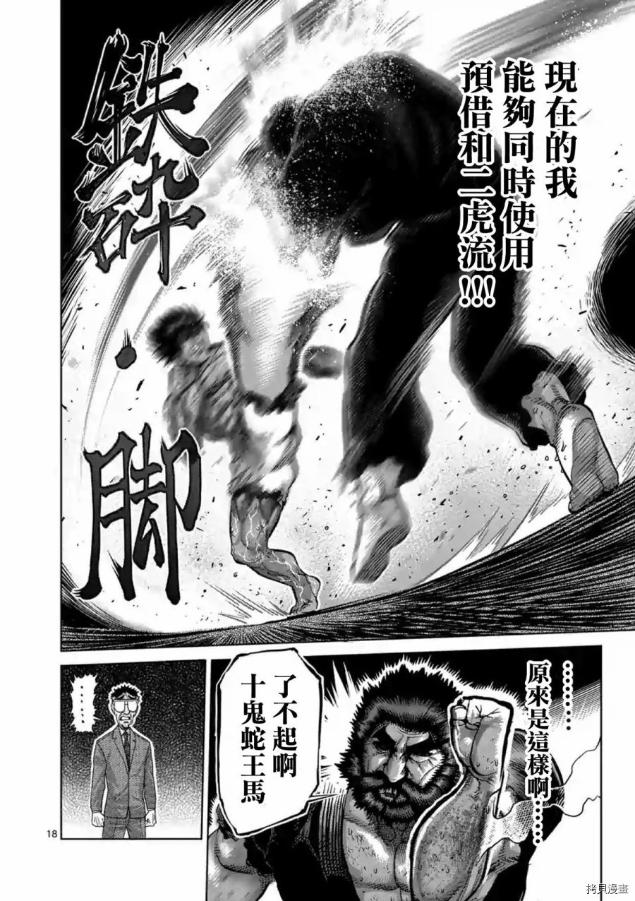 拳愿阿修罗[拷贝漫画]韩漫全集-第231話无删减无遮挡章节图片 