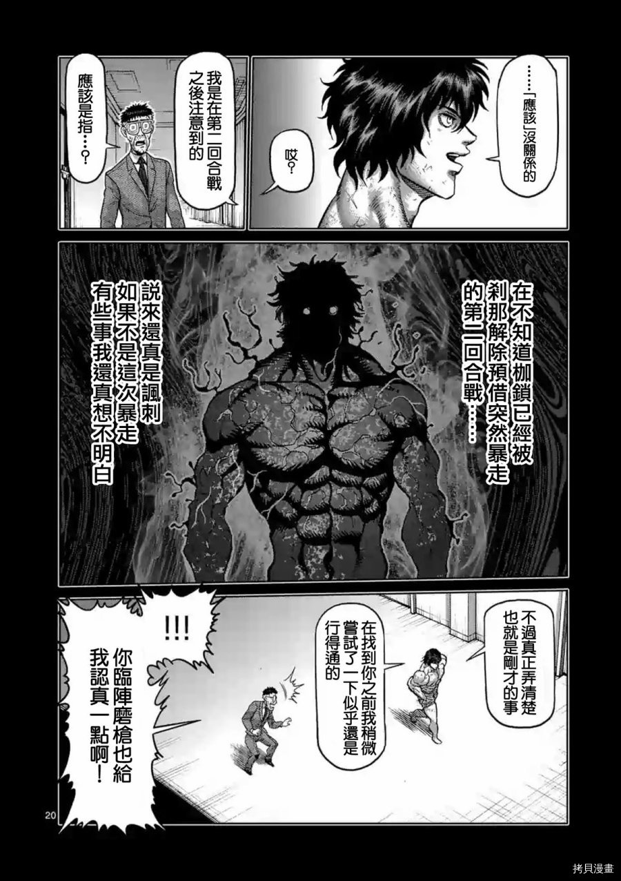 拳愿阿修罗[拷贝漫画]韩漫全集-第231話无删减无遮挡章节图片 