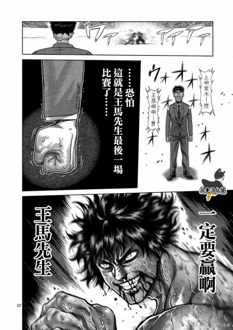 拳愿阿修罗[拷贝漫画]韩漫全集-第231話无删减无遮挡章节图片 