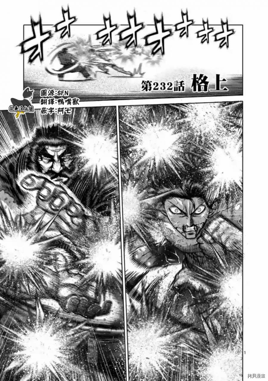 拳愿阿修罗[拷贝漫画]韩漫全集-第232話无删减无遮挡章节图片 