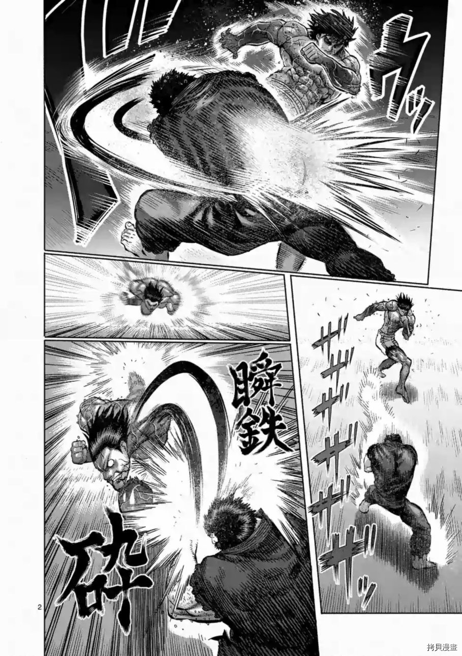 拳愿阿修罗[拷贝漫画]韩漫全集-第232話无删减无遮挡章节图片 