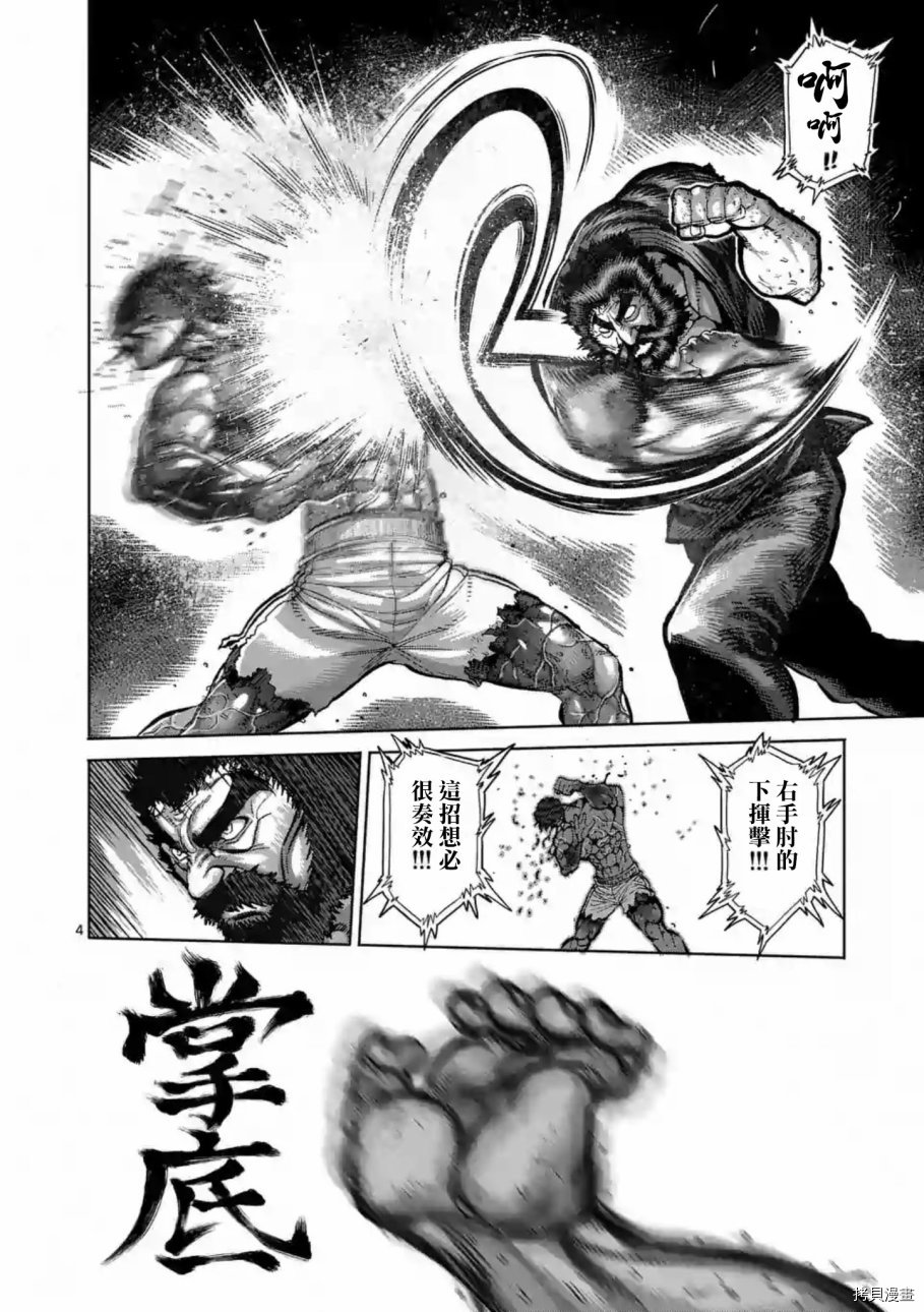 拳愿阿修罗[拷贝漫画]韩漫全集-第232話无删减无遮挡章节图片 