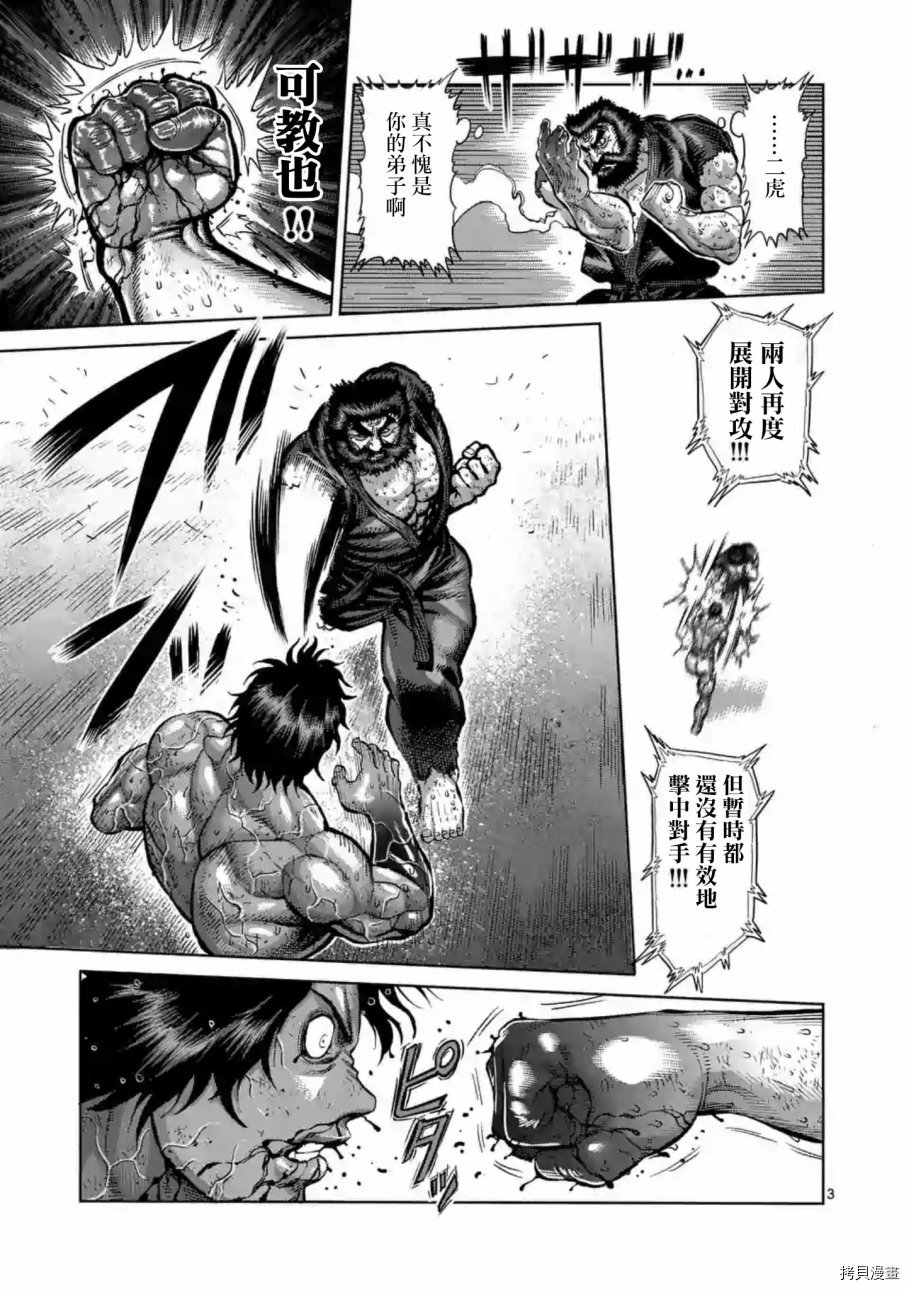 拳愿阿修罗[拷贝漫画]韩漫全集-第232話无删减无遮挡章节图片 