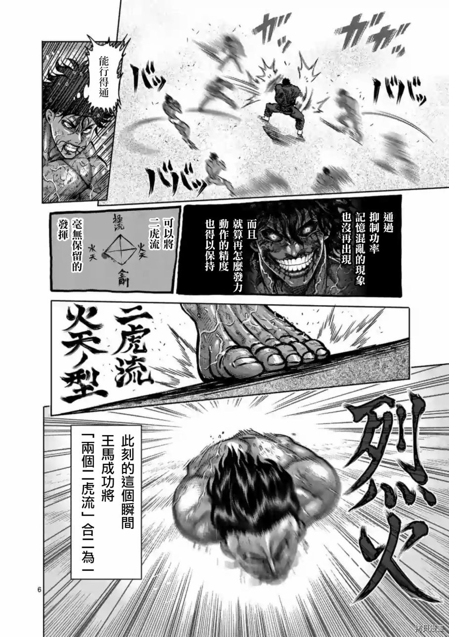 拳愿阿修罗[拷贝漫画]韩漫全集-第232話无删减无遮挡章节图片 