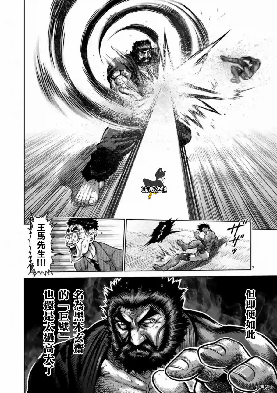 拳愿阿修罗[拷贝漫画]韩漫全集-第232話无删减无遮挡章节图片 