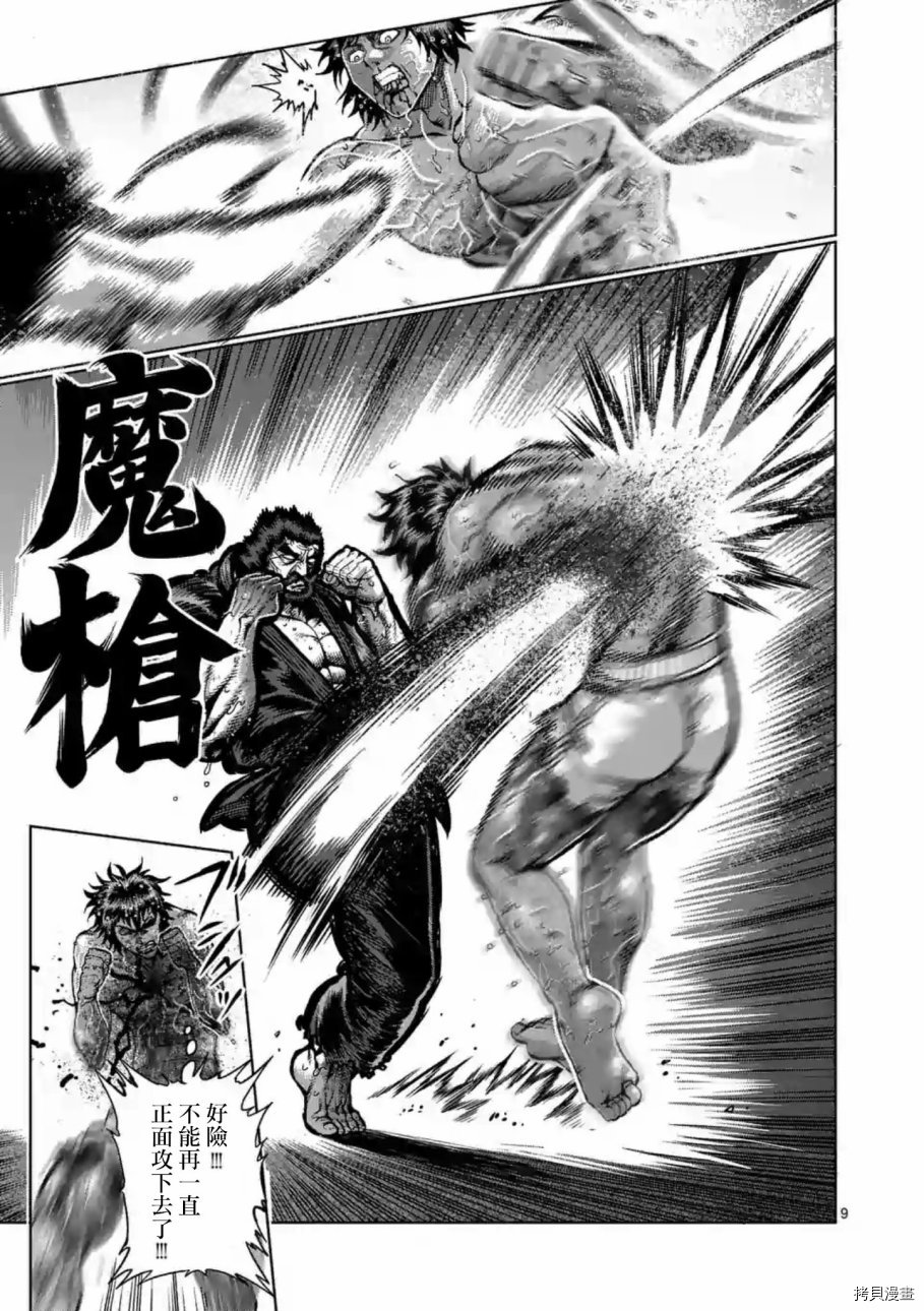 拳愿阿修罗[拷贝漫画]韩漫全集-第232話无删减无遮挡章节图片 