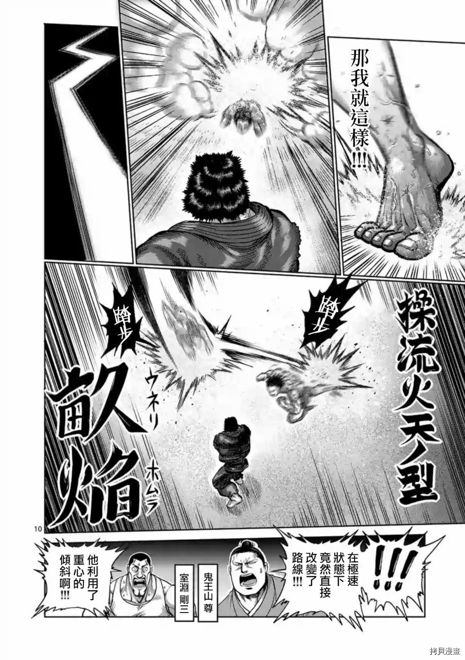 拳愿阿修罗[拷贝漫画]韩漫全集-第232話无删减无遮挡章节图片 