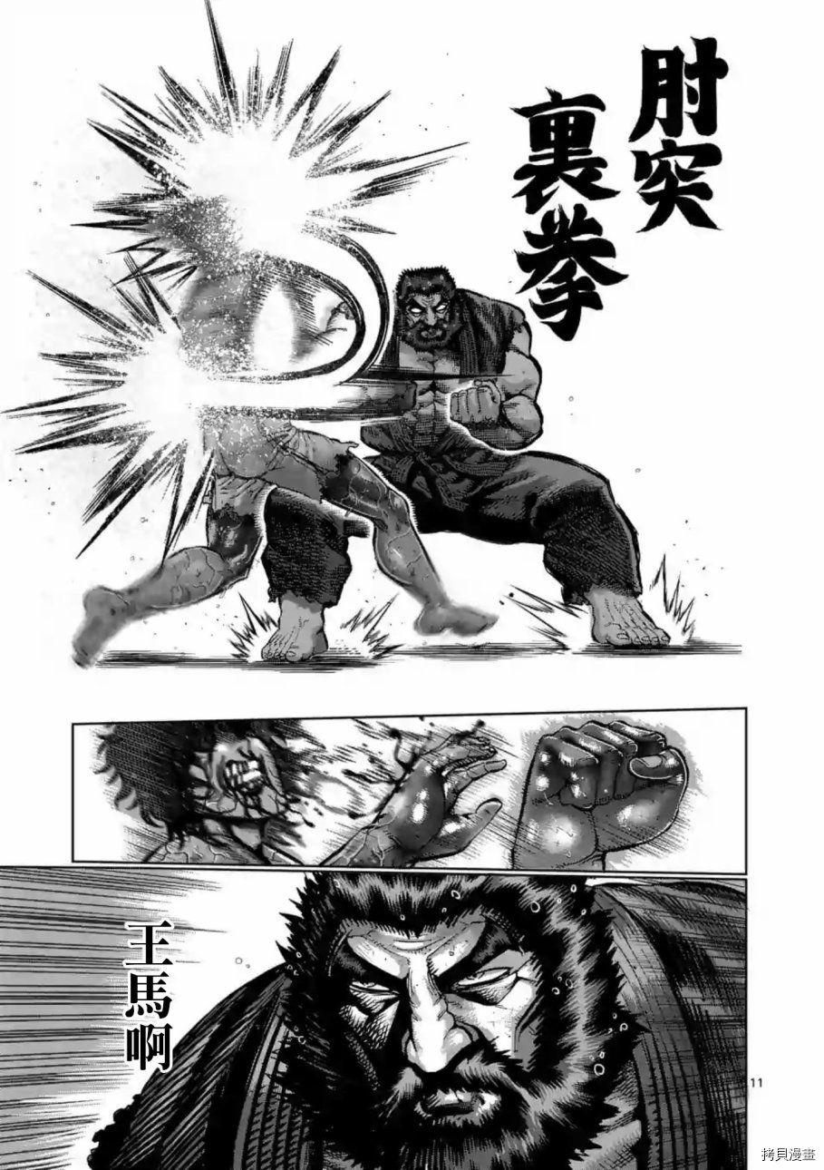 拳愿阿修罗[拷贝漫画]韩漫全集-第232話无删减无遮挡章节图片 