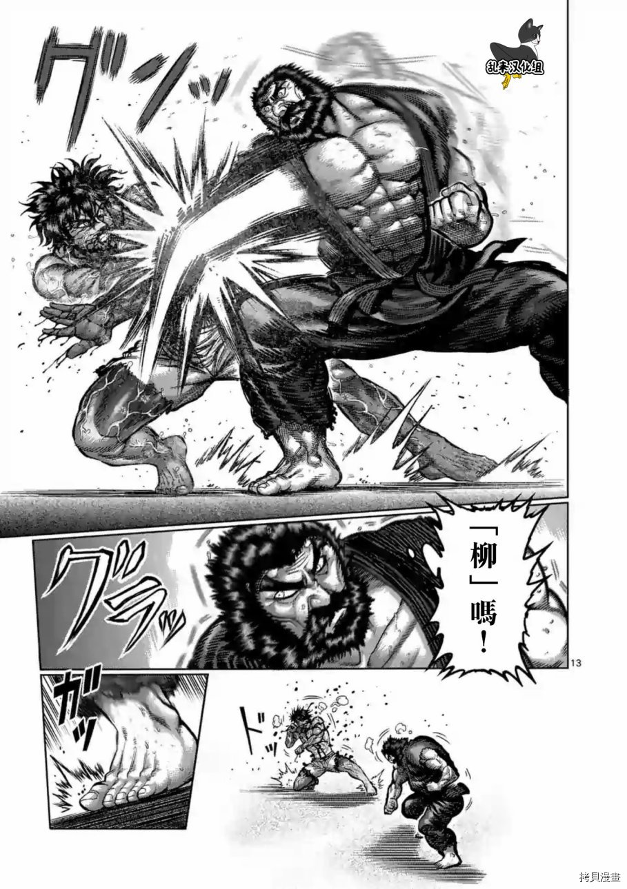 拳愿阿修罗[拷贝漫画]韩漫全集-第232話无删减无遮挡章节图片 
