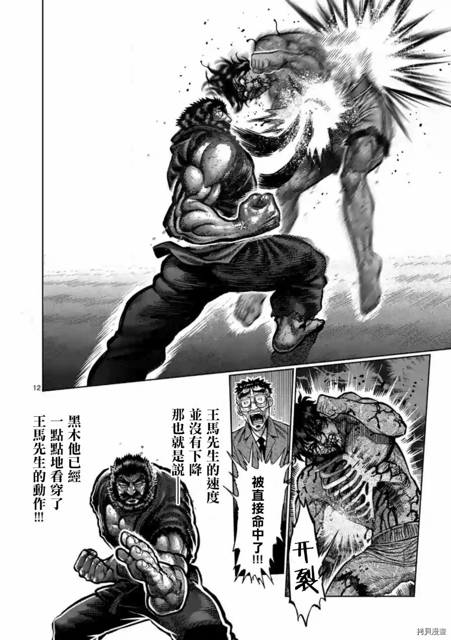 拳愿阿修罗[拷贝漫画]韩漫全集-第232話无删减无遮挡章节图片 