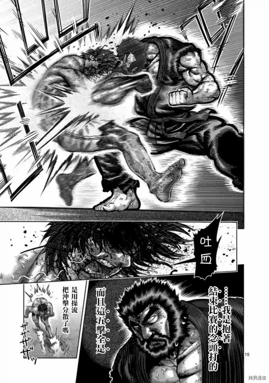 拳愿阿修罗[拷贝漫画]韩漫全集-第232話无删减无遮挡章节图片 