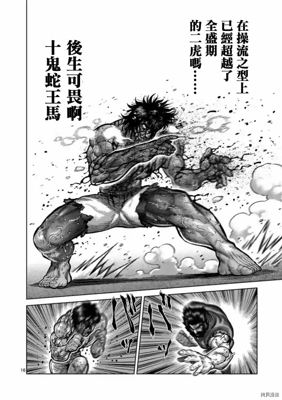 拳愿阿修罗[拷贝漫画]韩漫全集-第232話无删减无遮挡章节图片 