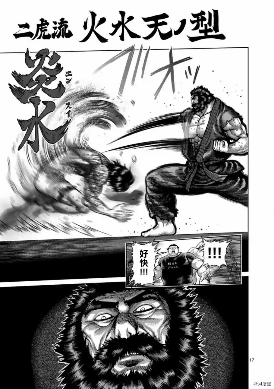 拳愿阿修罗[拷贝漫画]韩漫全集-第232話无删减无遮挡章节图片 