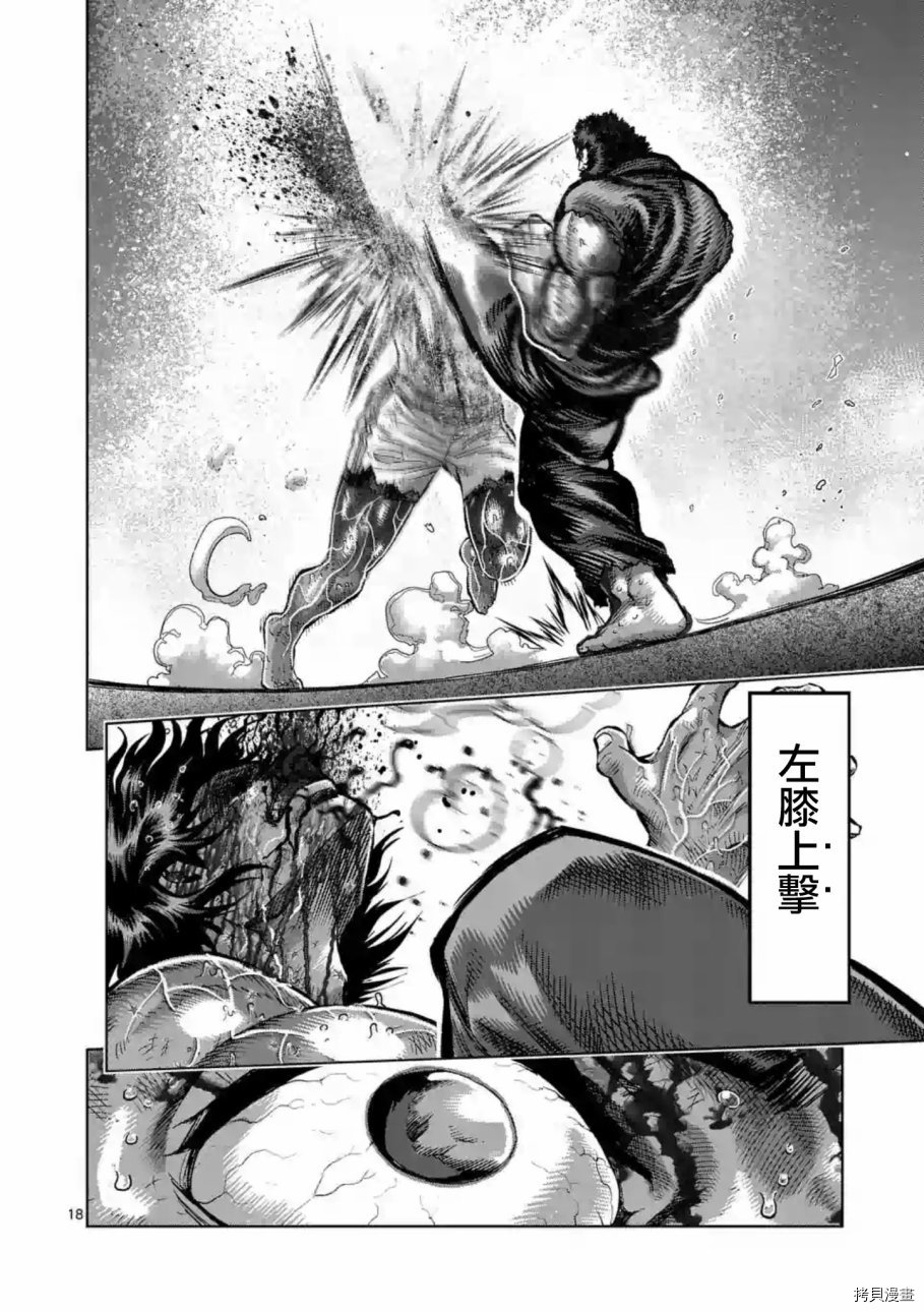 拳愿阿修罗[拷贝漫画]韩漫全集-第232話无删减无遮挡章节图片 