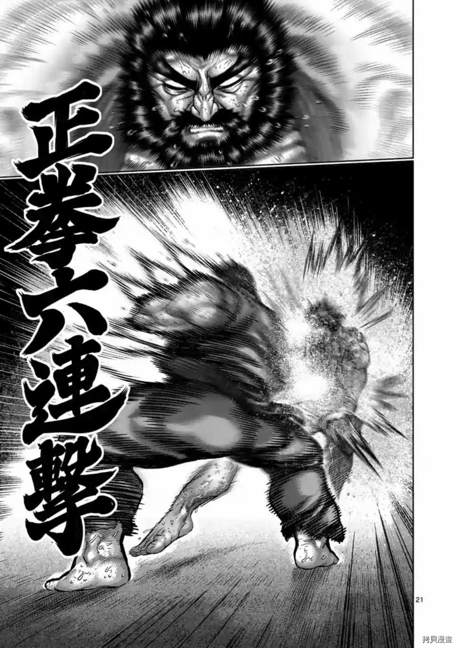拳愿阿修罗[拷贝漫画]韩漫全集-第232話无删减无遮挡章节图片 