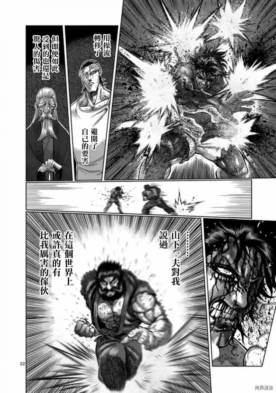 拳愿阿修罗[拷贝漫画]韩漫全集-第232話无删减无遮挡章节图片 