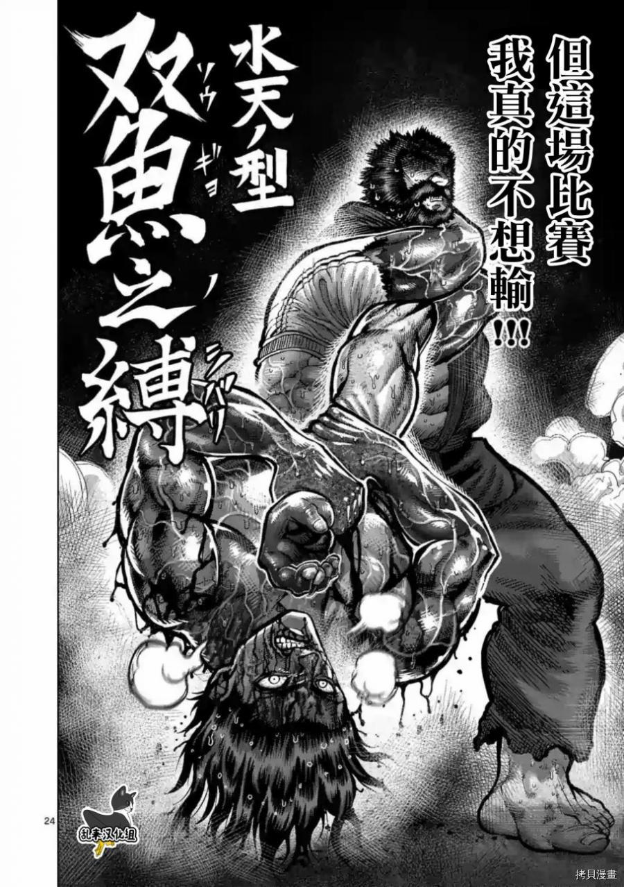 拳愿阿修罗[拷贝漫画]韩漫全集-第232話无删减无遮挡章节图片 