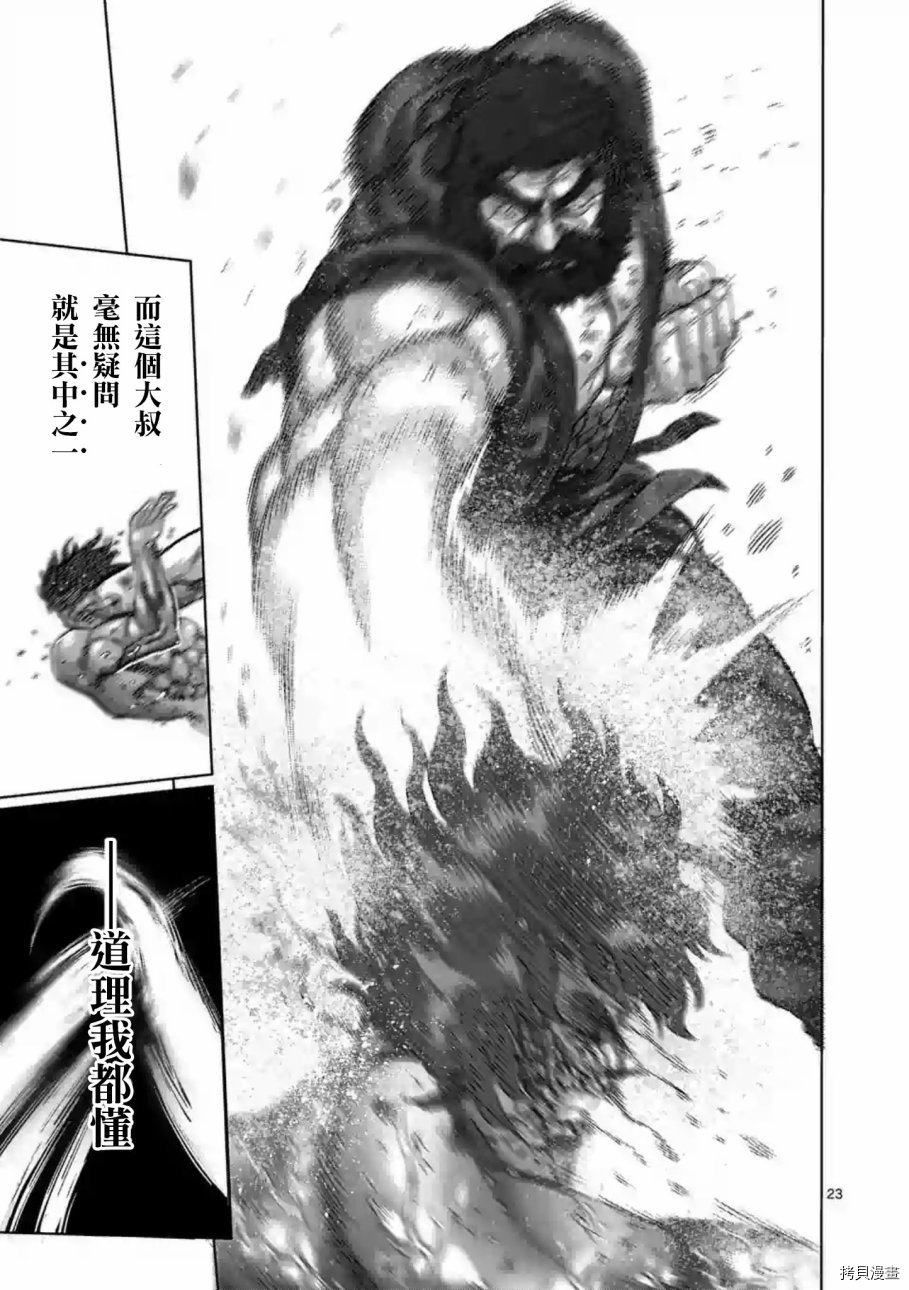 拳愿阿修罗[拷贝漫画]韩漫全集-第232話无删减无遮挡章节图片 