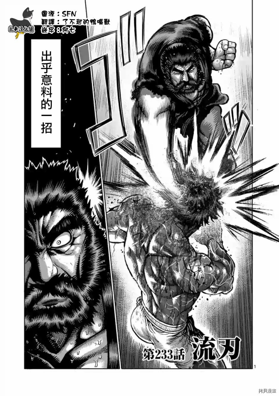 拳愿阿修罗[拷贝漫画]韩漫全集-第233話无删减无遮挡章节图片 