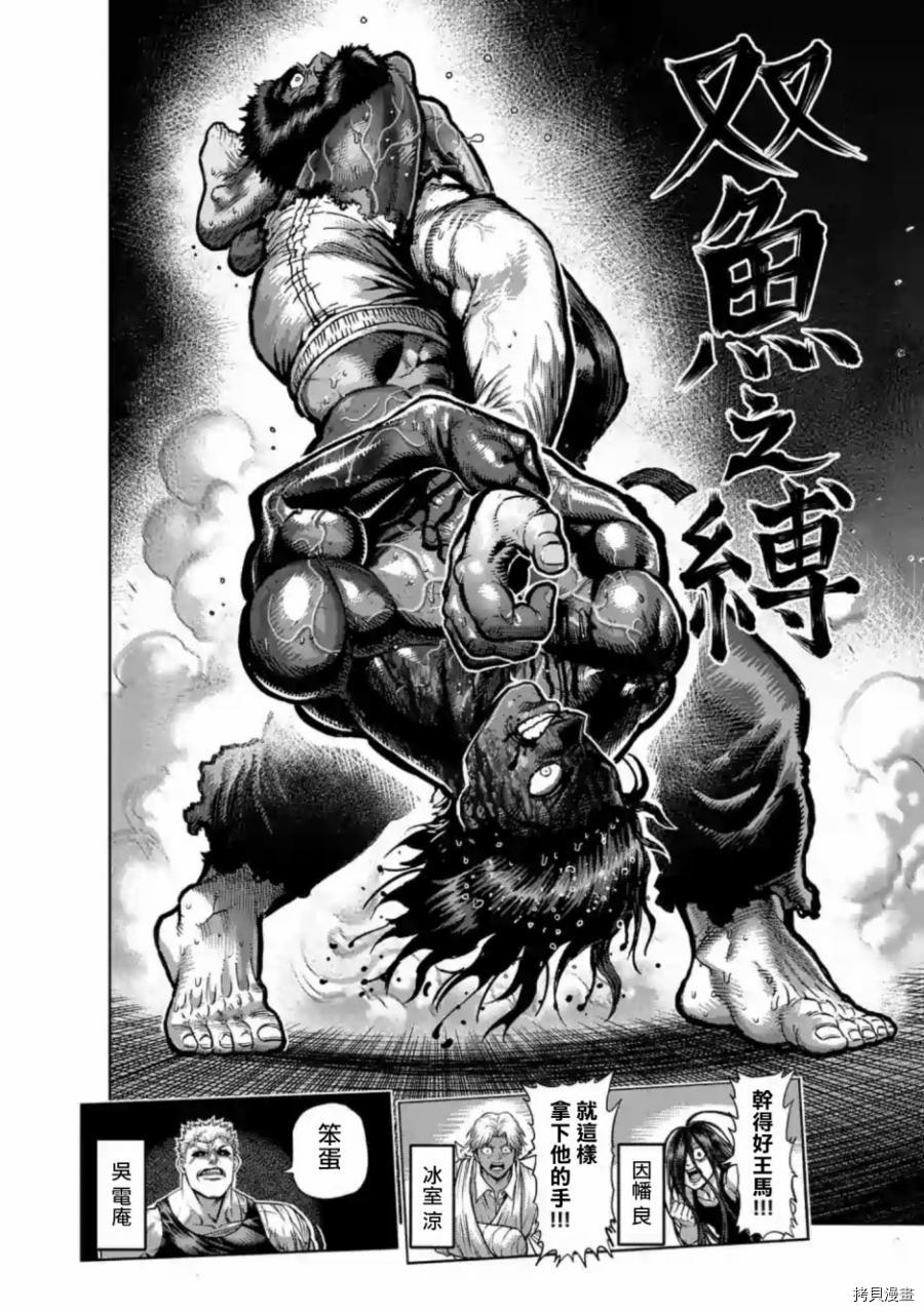 拳愿阿修罗[拷贝漫画]韩漫全集-第233話无删减无遮挡章节图片 