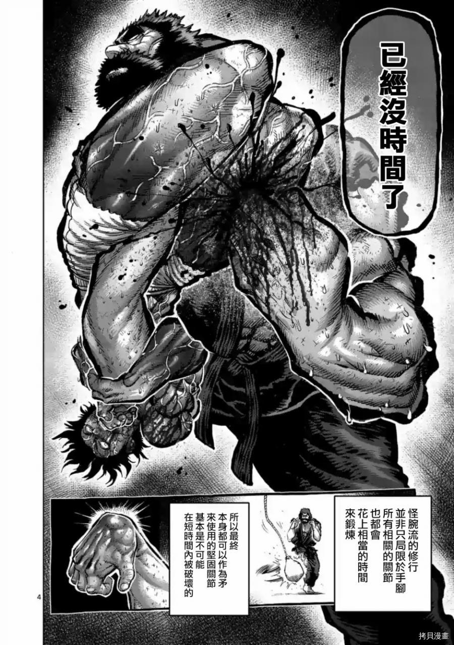 拳愿阿修罗[拷贝漫画]韩漫全集-第233話无删减无遮挡章节图片 