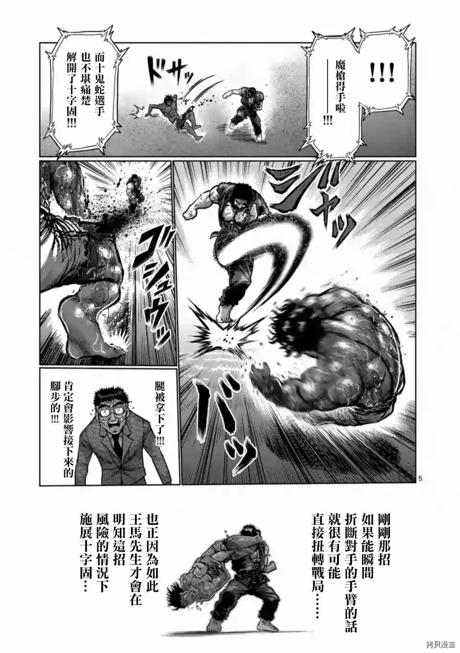 拳愿阿修罗[拷贝漫画]韩漫全集-第233話无删减无遮挡章节图片 