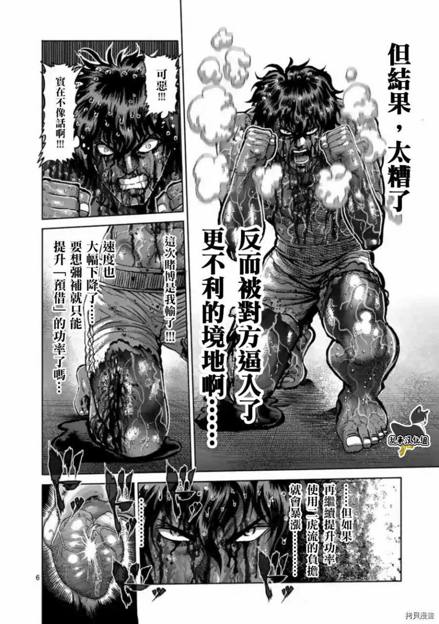 拳愿阿修罗[拷贝漫画]韩漫全集-第233話无删减无遮挡章节图片 