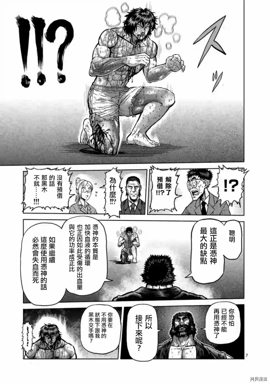 拳愿阿修罗[拷贝漫画]韩漫全集-第233話无删减无遮挡章节图片 