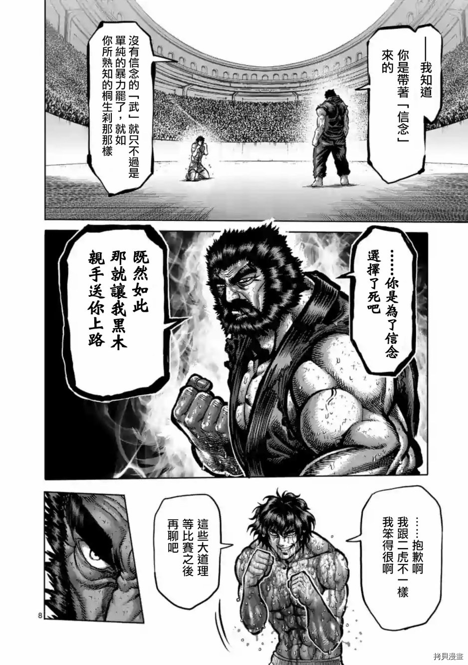 拳愿阿修罗[拷贝漫画]韩漫全集-第233話无删减无遮挡章节图片 