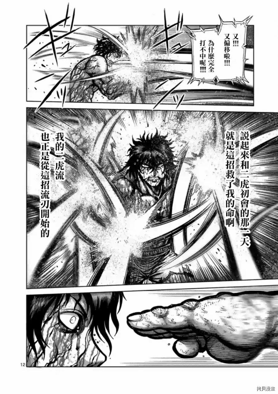 拳愿阿修罗[拷贝漫画]韩漫全集-第233話无删减无遮挡章节图片 