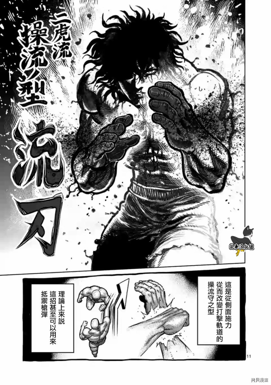 拳愿阿修罗[拷贝漫画]韩漫全集-第233話无删减无遮挡章节图片 