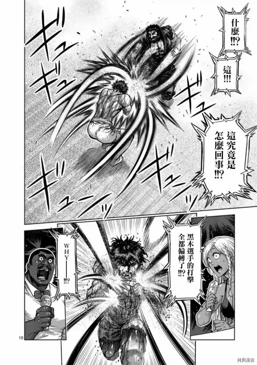拳愿阿修罗[拷贝漫画]韩漫全集-第233話无删减无遮挡章节图片 