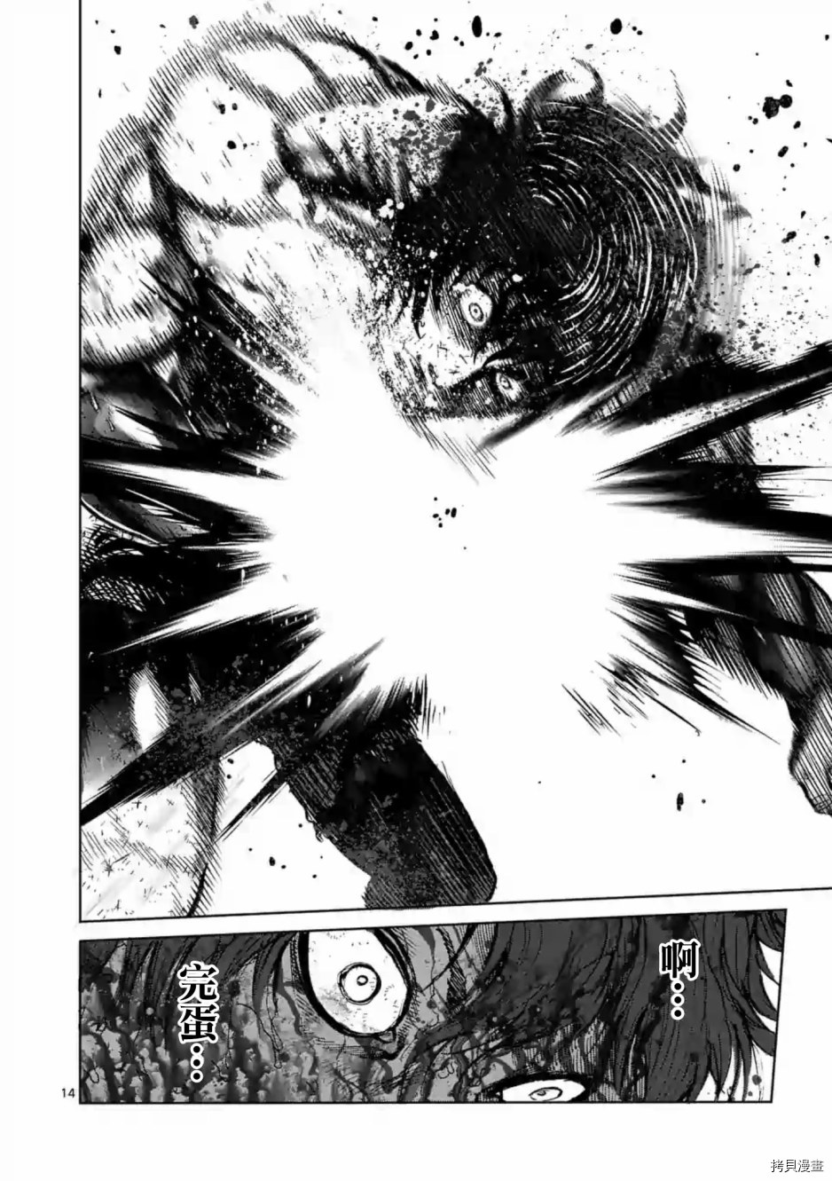 拳愿阿修罗[拷贝漫画]韩漫全集-第233話无删减无遮挡章节图片 
