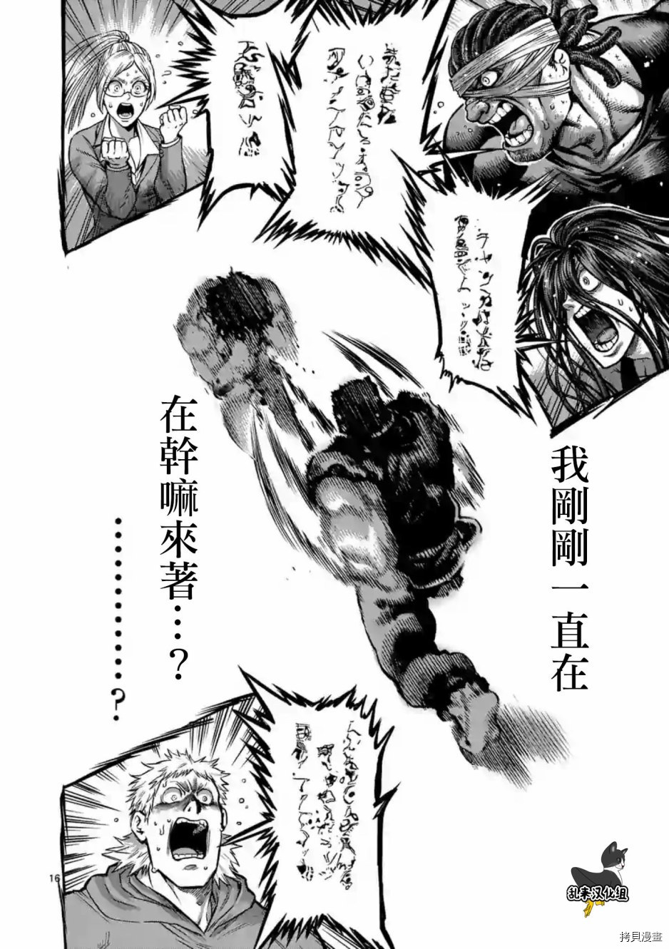 拳愿阿修罗[拷贝漫画]韩漫全集-第233話无删减无遮挡章节图片 