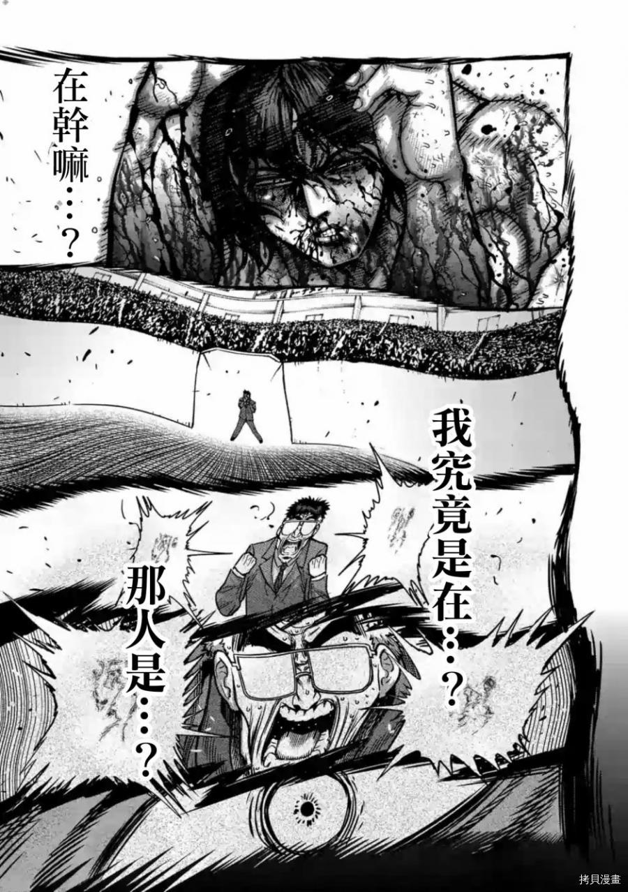 拳愿阿修罗[拷贝漫画]韩漫全集-第233話无删减无遮挡章节图片 
