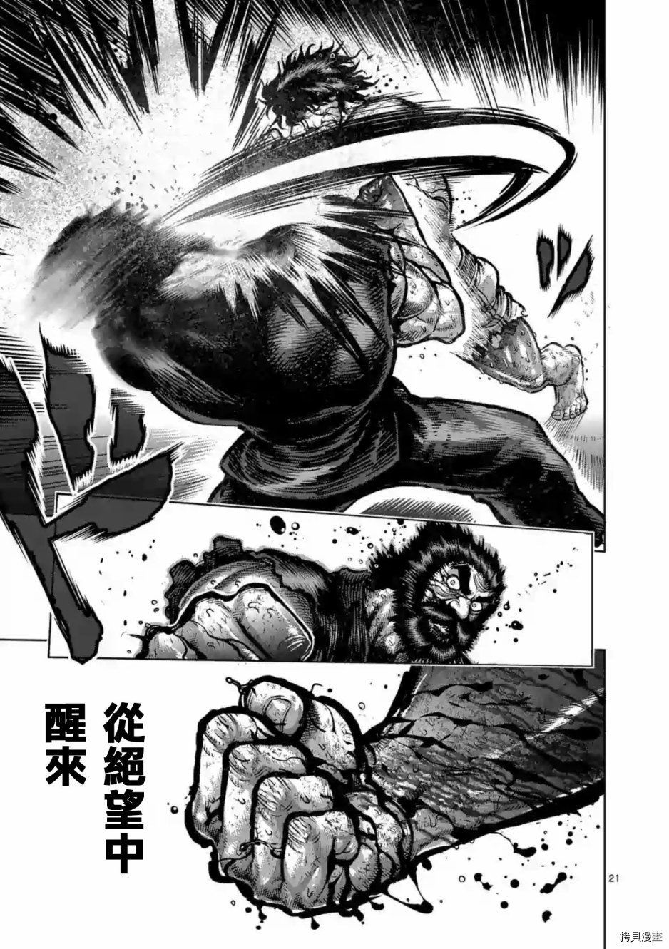 拳愿阿修罗[拷贝漫画]韩漫全集-第233話无删减无遮挡章节图片 