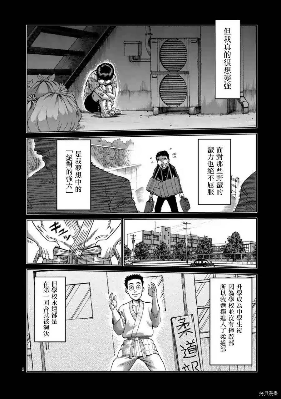 拳愿阿修罗[拷贝漫画]韩漫全集-第234話无删减无遮挡章节图片 