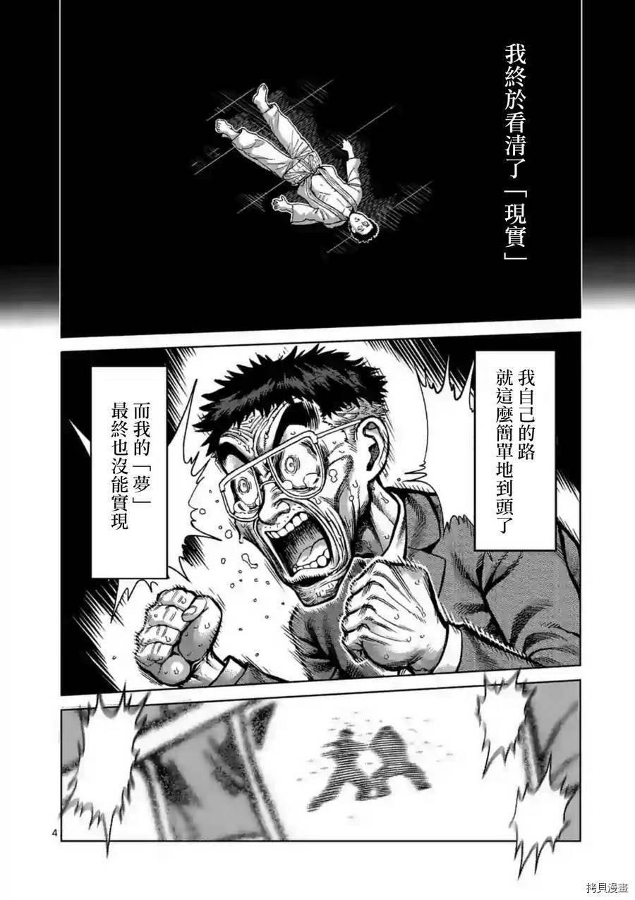 拳愿阿修罗[拷贝漫画]韩漫全集-第234話无删减无遮挡章节图片 