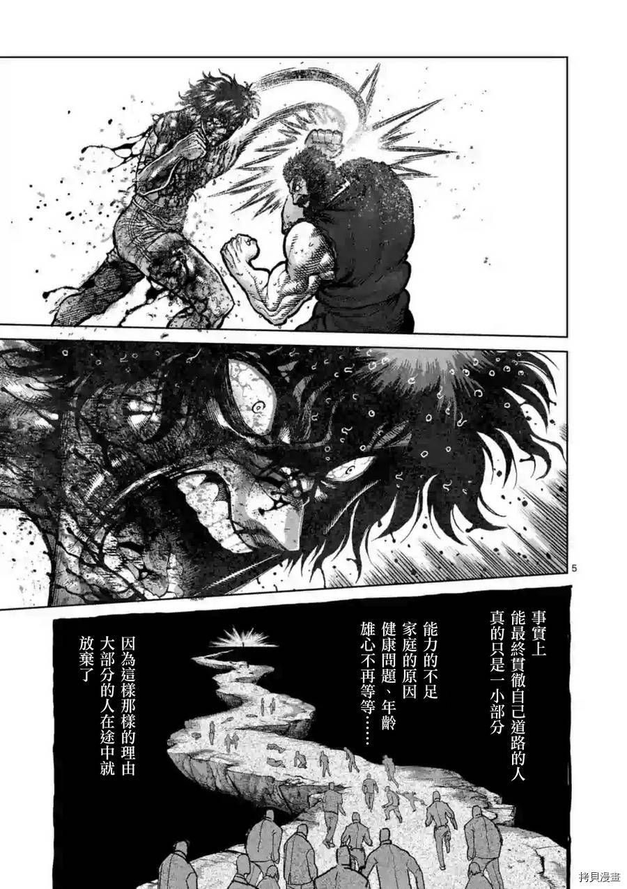 拳愿阿修罗[拷贝漫画]韩漫全集-第234話无删减无遮挡章节图片 