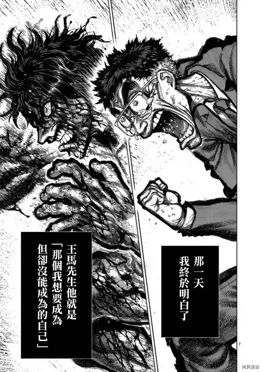 拳愿阿修罗[拷贝漫画]韩漫全集-第234話无删减无遮挡章节图片 