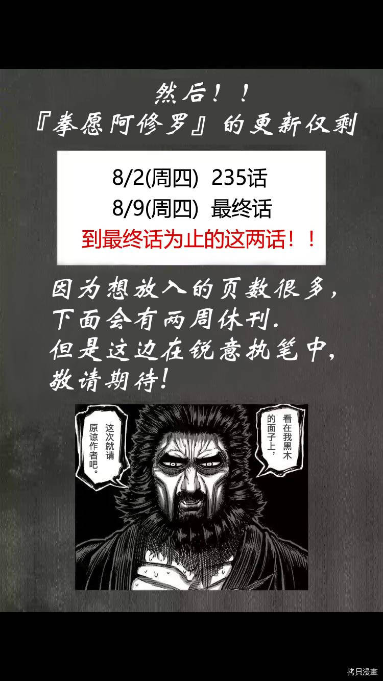 拳愿阿修罗[拷贝漫画]韩漫全集-第234話无删减无遮挡章节图片 