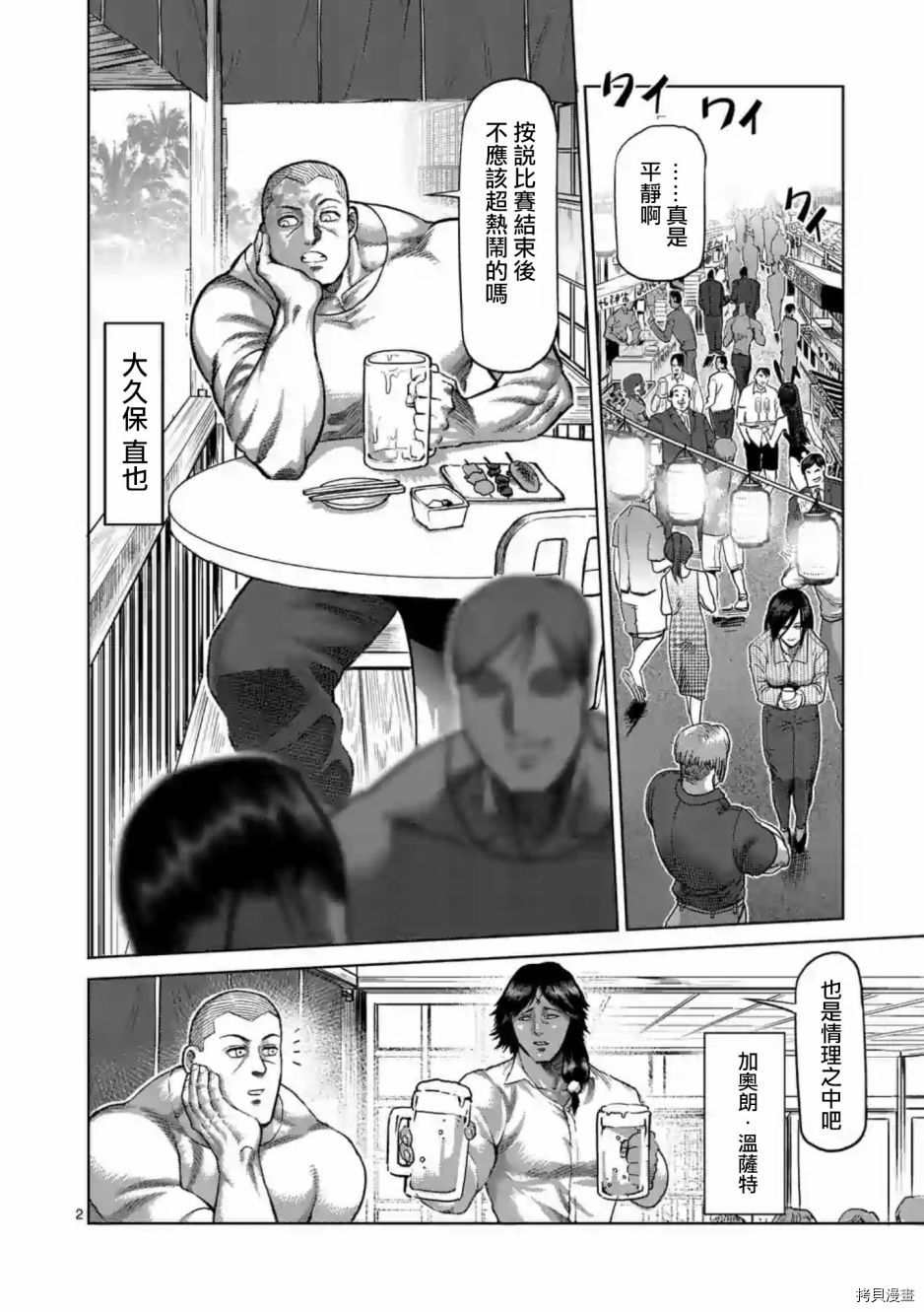 拳愿阿修罗[拷贝漫画]韩漫全集-第235話无删减无遮挡章节图片 