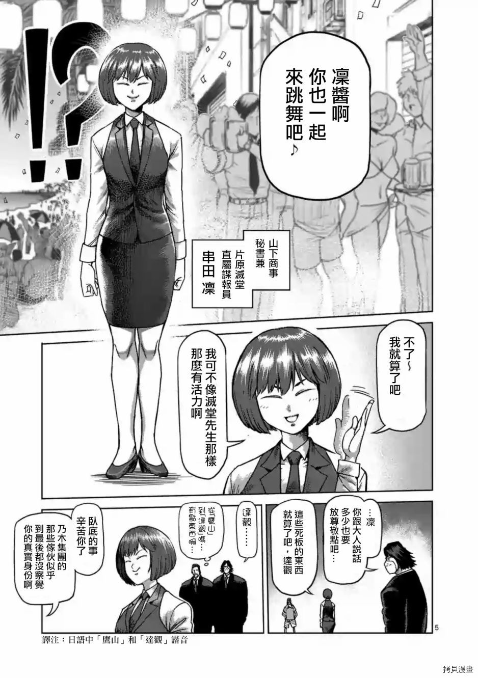 拳愿阿修罗[拷贝漫画]韩漫全集-第235話无删减无遮挡章节图片 