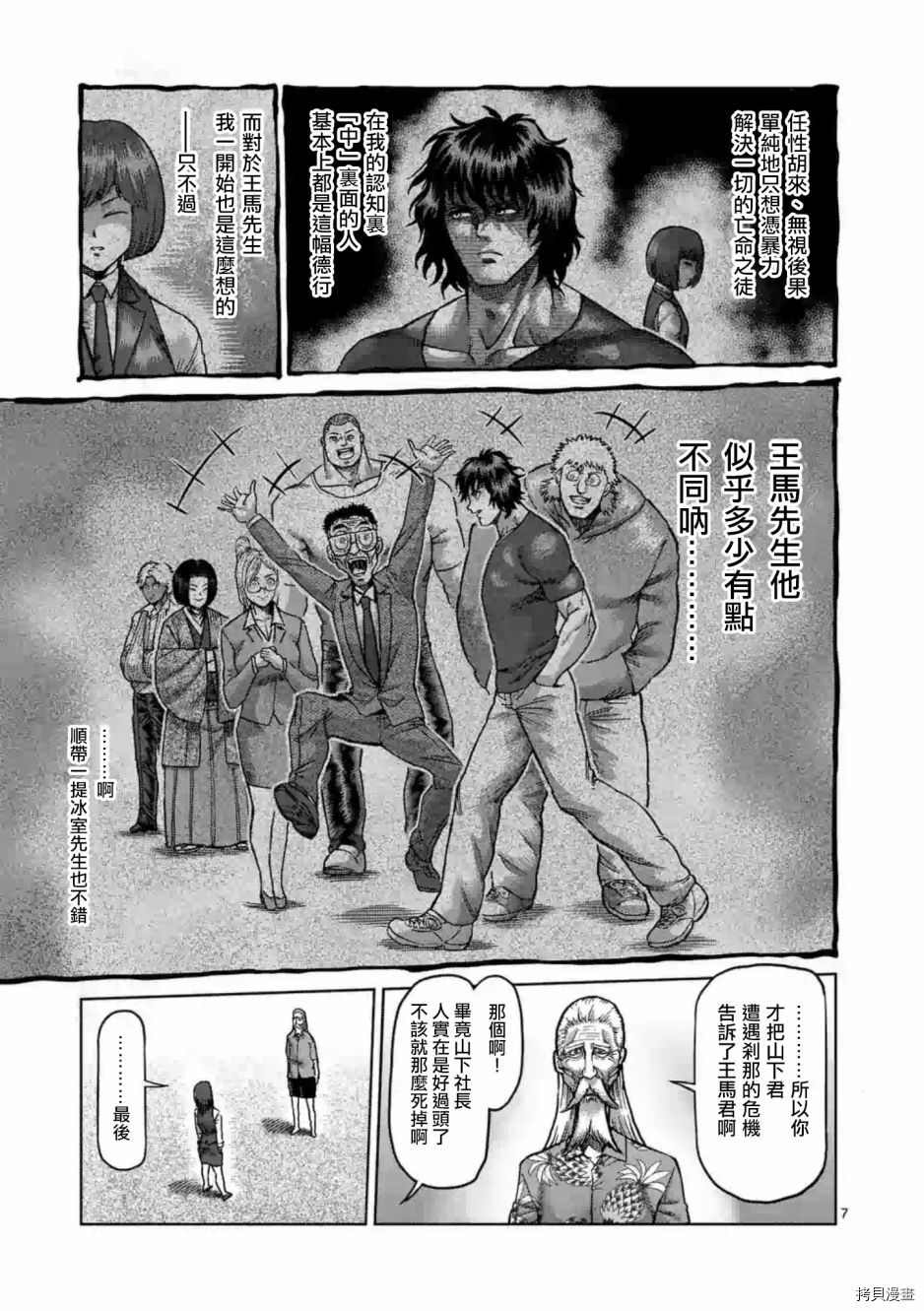 拳愿阿修罗[拷贝漫画]韩漫全集-第235話无删减无遮挡章节图片 