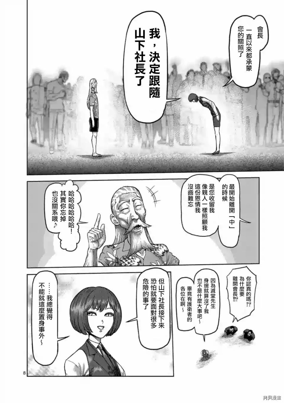 拳愿阿修罗[拷贝漫画]韩漫全集-第235話无删减无遮挡章节图片 